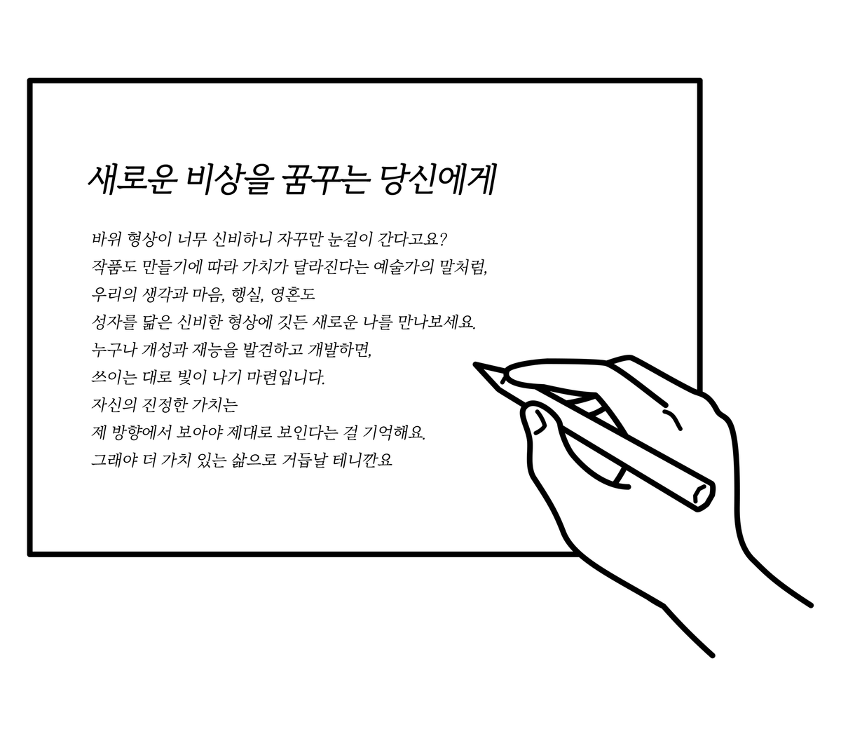 성자 바위가 전하는 메시지 - 돌 보석처럼 빛나는 귀한 인생